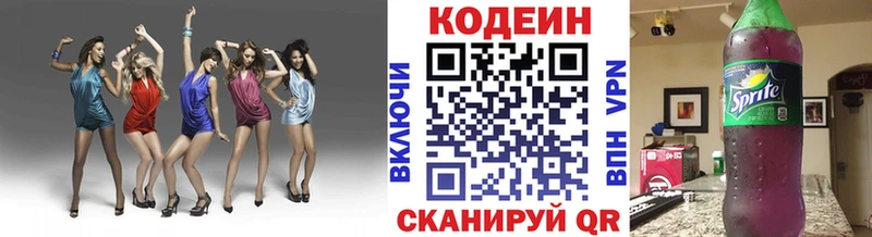 Codein напиток Lean (лин)  Выборг 